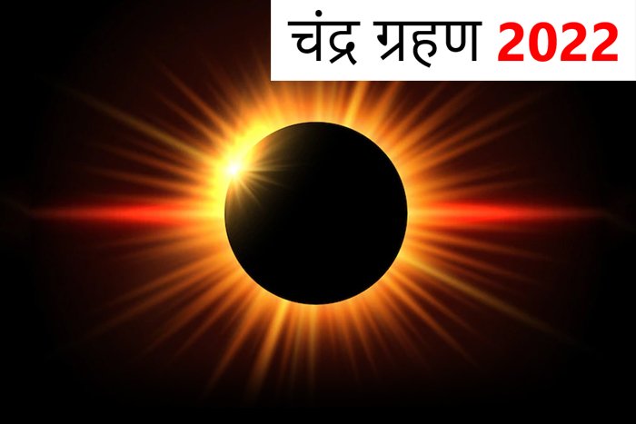 Chandra Grahan 2022: Sutak kaal time, dos and don'ts during world's last total lunar eclipse until 2025